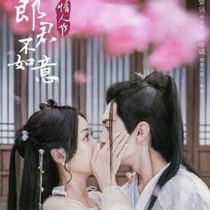 小小心愿（《郎君不如意》电视剧插曲）