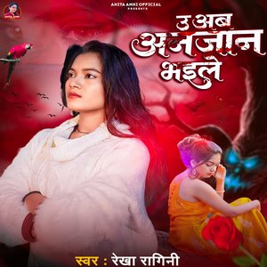 U Ab Anjan Bhaile