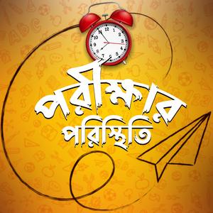 Porikhar Poristity | পরীক্ষার পরিস্থিতি