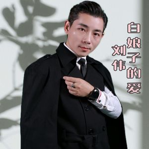 白娘子的爱DJ版