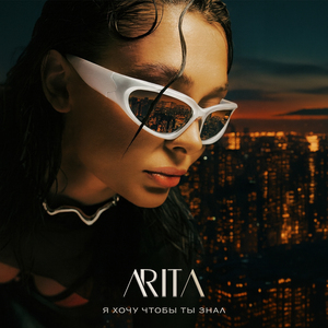 Я ХОЧУ ЧТОБЫ ТЫ ЗНАЛ