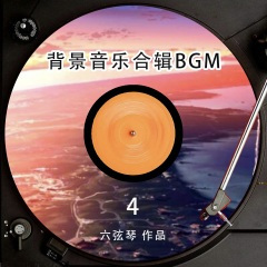 这个世界 (让人放松的背景音乐)