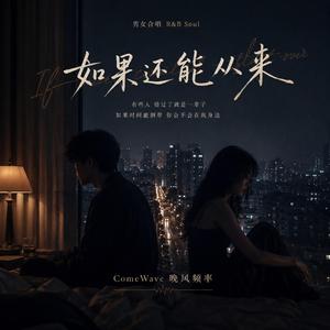 如果还能从来