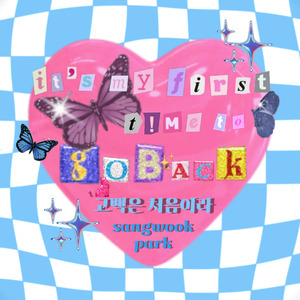 고백은 처음이라 (feat. 이찬비)