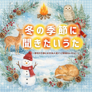 おむすびちゃんちゃんちゃん (キッズソングカバー) [「NHK教育テレビ Eテレ いないいないばあっ!」より]