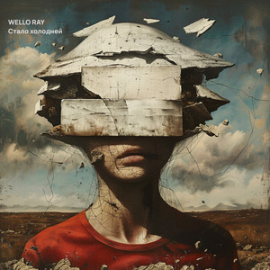 Стало холодней