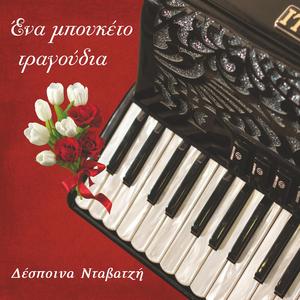 Γλυκιά Ελπίδα