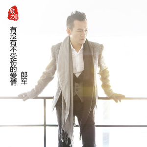 有没有不受伤的爱情