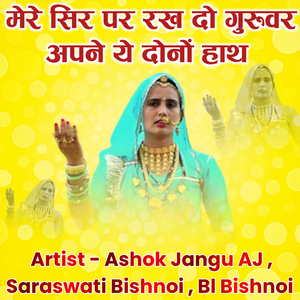 Surta hojya ni Bhajan