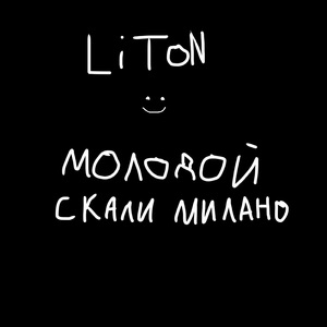 Молодой скали милано