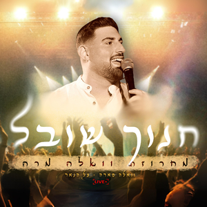 מחרוזת וואלה מרה