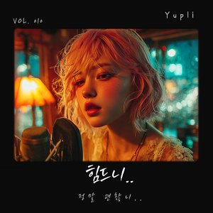 사랑이 겁나 (Fear)