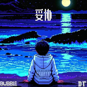 妥协（prod.by Morrow x ayoley）