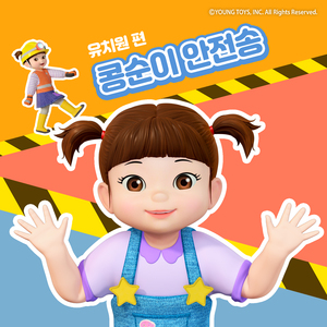 안전송 (유치원편)