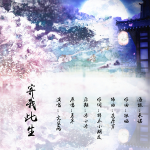 寄我此生（翻自 慕寒）