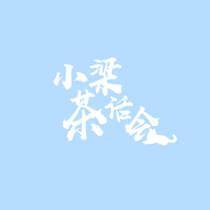 《想想》