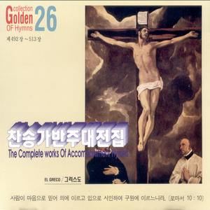 나의 영원하신 기업