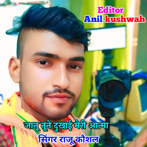 Janu Tune Dukhai Meri Aatma