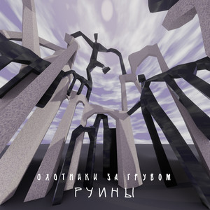 Рельсы (Original Mix)