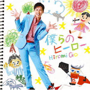 Bokurano Hero (Instrumental)