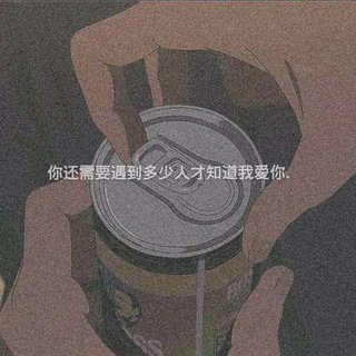 真的放下了吗？（Cover.）