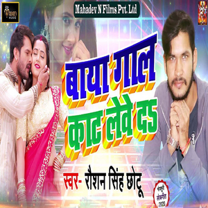 Baya Gaal Kat Lewe Da