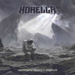 Горел мой мир