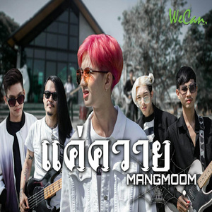 แค่ควาย