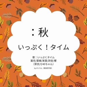 放課後ジャミング革命