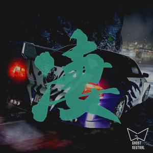 SUGOMI (feat. Amntra)