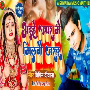 Upar Me Milbou (Maithili Sad Song)
