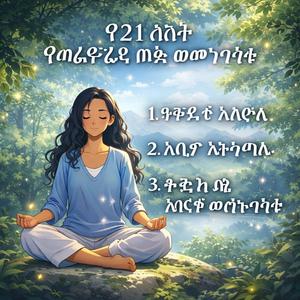 ጥልቅ ሥር ያለው መረጋጋት