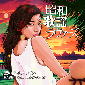 想い出がいっぱい