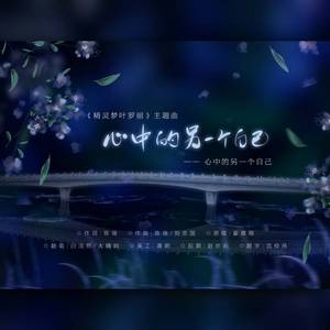 心中的另一个自己