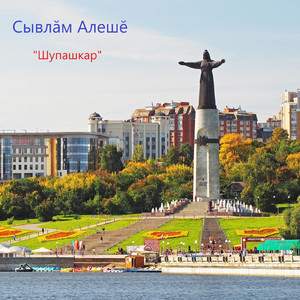 Шупашкар