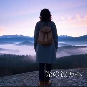 【ゆったりBGM】星空編‐光の彼方へ – Beyond the Light（癒し・瞑想・睡眠・リラックス・作業用BGM）