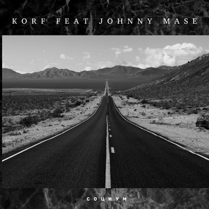 Социум (feat. Johnny Mase)