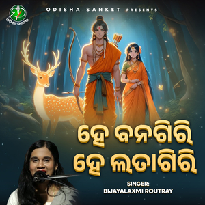 Hey Banagiri Hey Latagiri (Original Song)