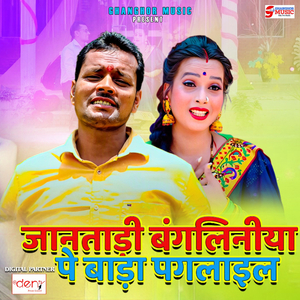 Jantadi Bangaliniya Pe Bada Pagalael