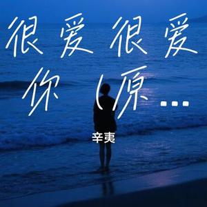 很爱很爱你