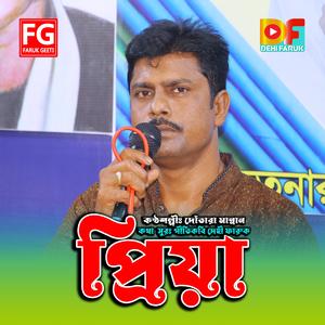 Priya Faruk Geeti (feat. Dotara Mannan)