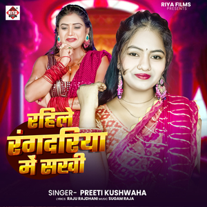 Rahile Rangdariya Me Sakhi