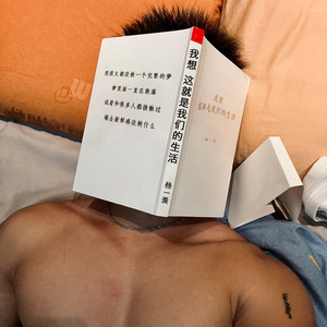 我想，这就是我们的生活