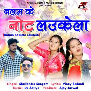 Balam Ke Note Laukela