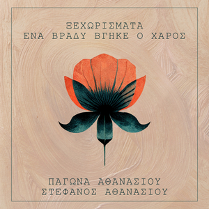 Ksehorismata / Ena Vradi Vgike O Haros