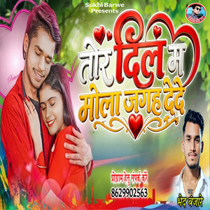 Tor Dil Ma Mola Jagah Dede