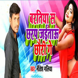 Baratiya Sa Chharap Jaitau Chhauri Ge