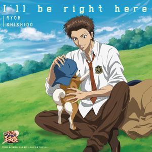 恋の激ダサ絶頂 (エクスタシー) -宍戸Solo Version-