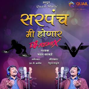 Sarpanch Mi Honar (DJ MIX)