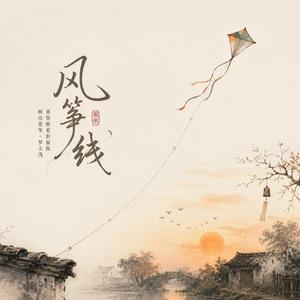 风筝线